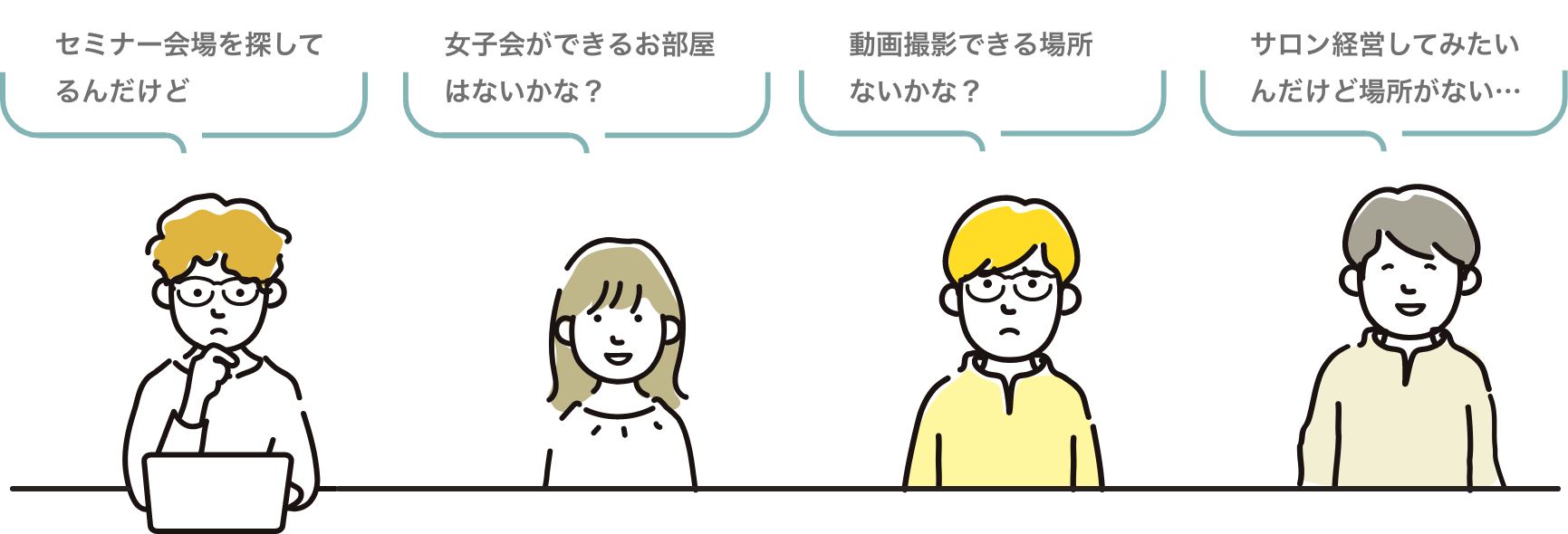 セミナー会場を探してるんだけど…